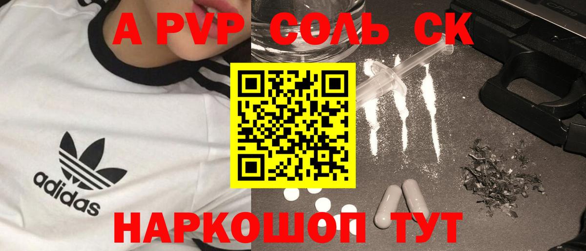 Лабытнанги  А ПВП крисы CK  Alpha PVP Crystall  дарнет шоп  Вход с VPN 