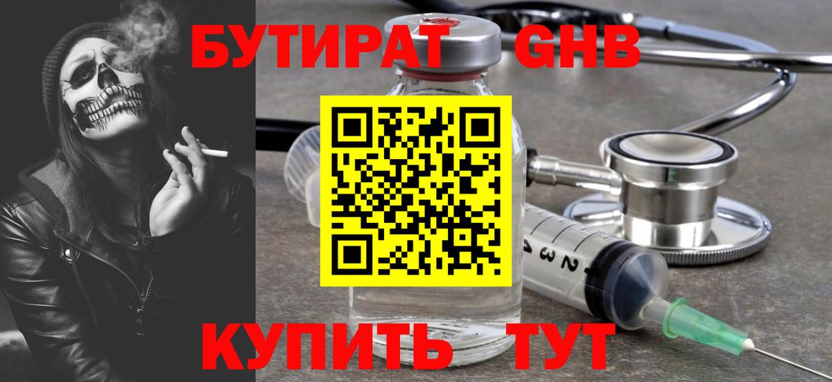 Бутират  Вход с VPN  Лабытнанги  БУТИРАТ оксана 