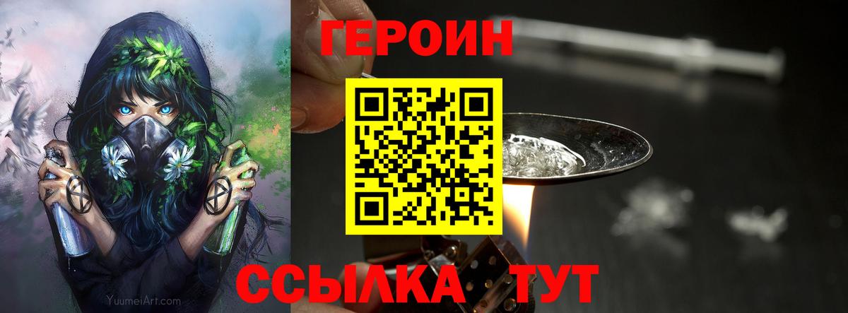Героин герыч Лабытнанги