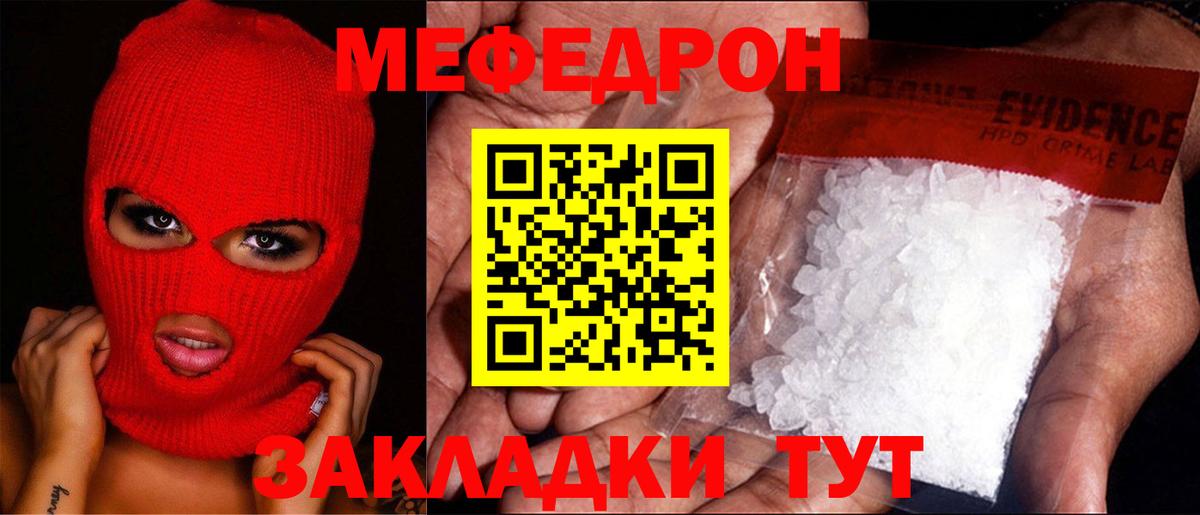 Меф мяу мяу Лабытнанги