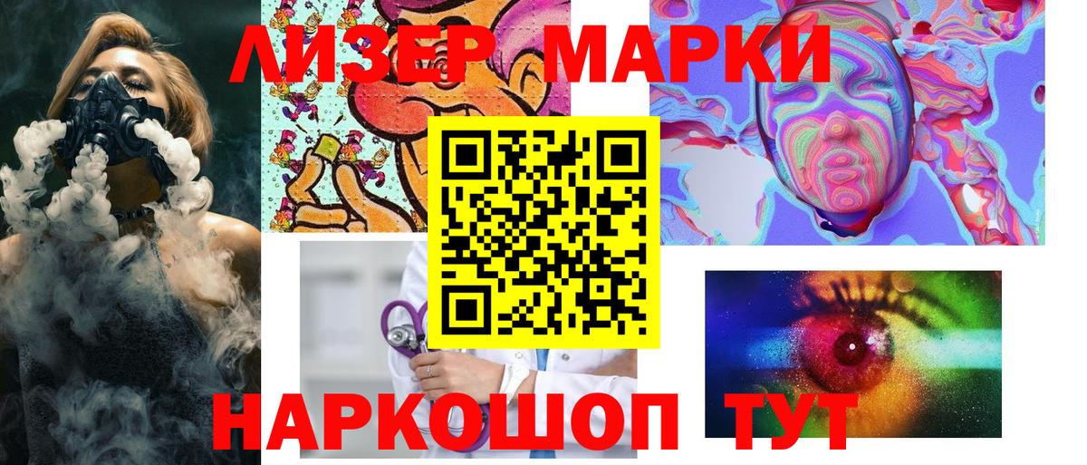 Наркотические марки 1,8мг Лабытнанги